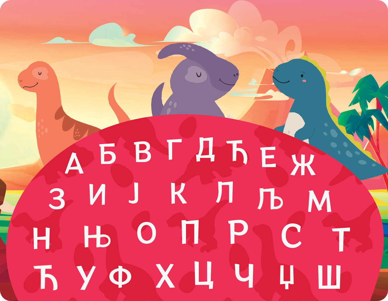 Неперсонализовани едукативни подметачи - Диносауруси