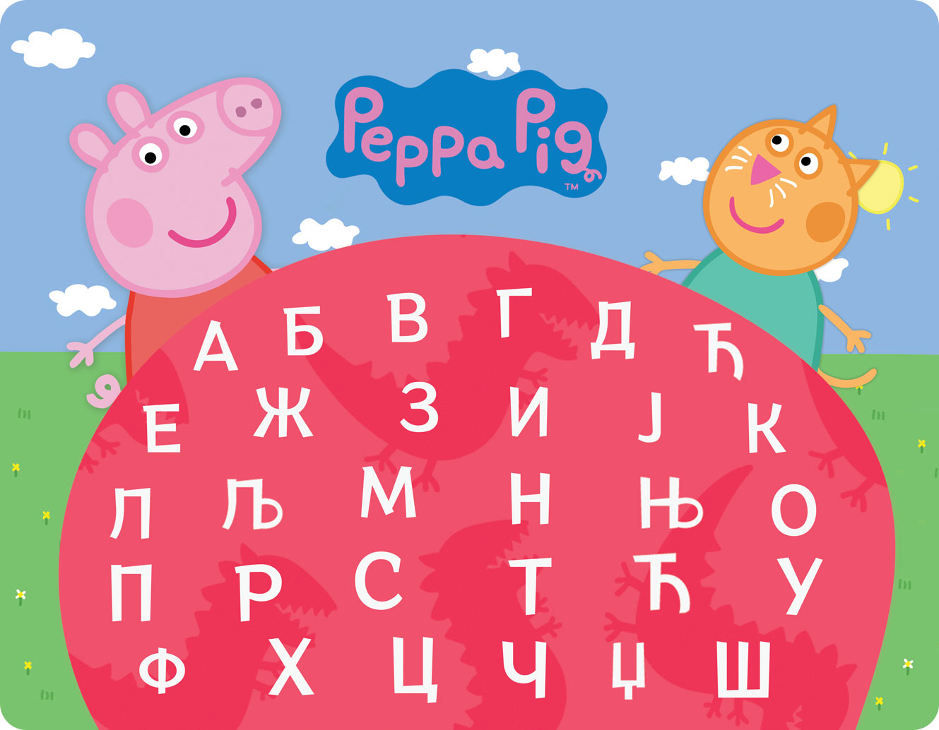 Неперсонализовани едукативни подметачи - Пепа Прасе